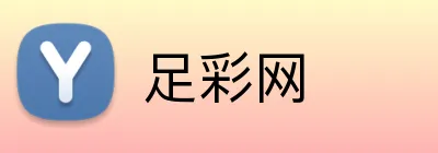 足彩网 logo